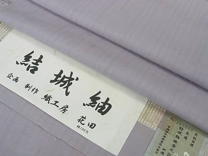 楽天市場】平和屋2□極上 本場結城紬 重要無形文化財 地機 染師・伝統  