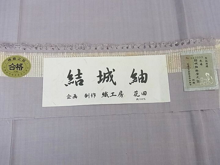楽天市場】平和屋2□極上 本場結城紬 重要無形文化財 地機 染師・伝統  