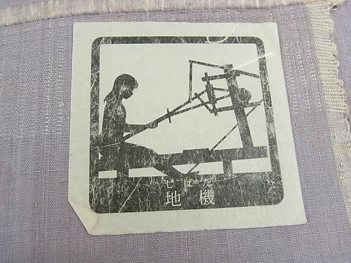 楽天市場】平和屋2□極上 本場結城紬 重要無形文化財 地機 染師・伝統  