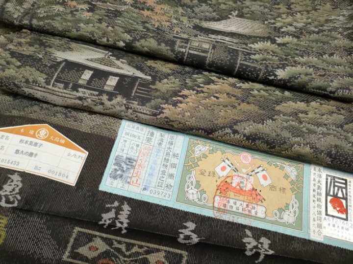楽天市場】平和屋本店□極上 白泥染の第一人者・絣の魔術師 恵積五郎 