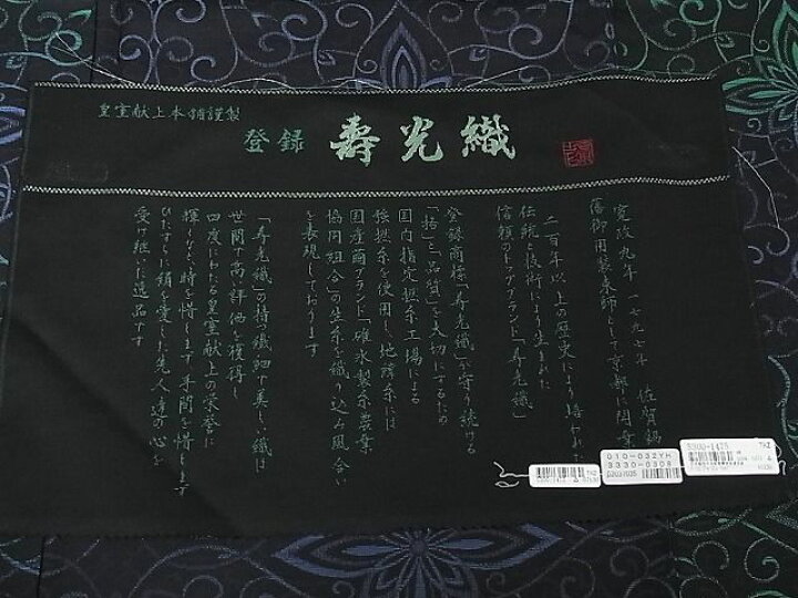 楽天市場】平和屋本店□極上 皇室献上本舗謹製 寿光織 お召 単衣 