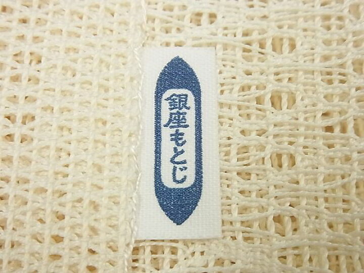 楽天市場】平和屋1□最高級 夏物 人間国宝 北村武資 八寸名古屋帯 羅  