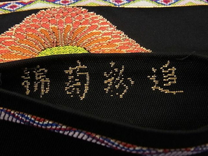 楽天市場】平和屋本店□最高級 龍村平蔵製 六通太鼓柄 本袋帯 追粉菊錦 