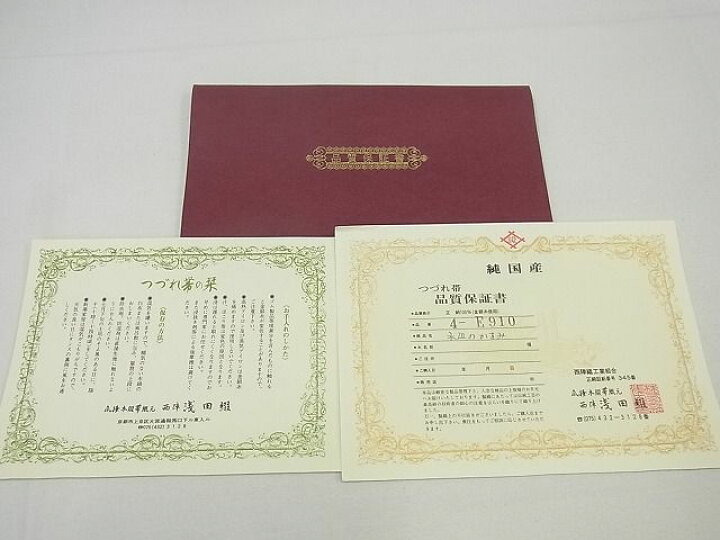 楽天市場】平和屋1□極上 名門 浅田綴 爪掻き本綴れ 八寸名古屋帯 水辺  