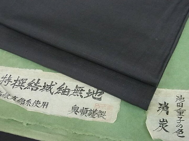 楽天市場】平和屋1□極上 池田重子コレクション 結城紬 単衣 色無地 