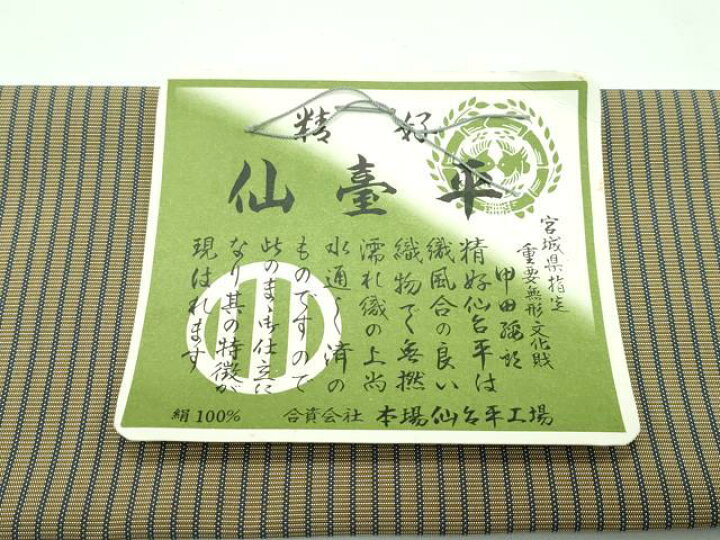 楽天市場】平和屋本店□極上 男性 人間国宝 甲田綏郎 精好仙台平  