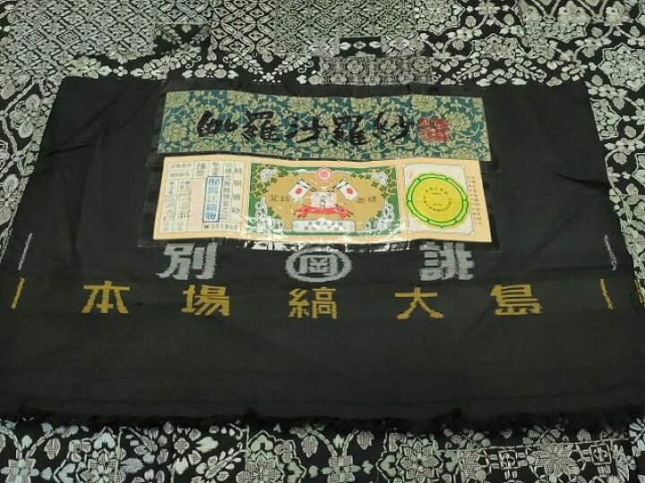 楽天市場】平和屋本店□極上 本場縞大島紬 総刺繍 伽羅沙羅紗 岡江織物  