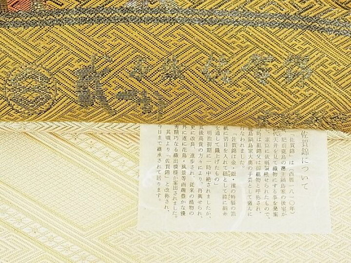 楽天市場】平和屋着物□本綾佐賀錦 伝統工芸品産業功労者 岡野武一郎 