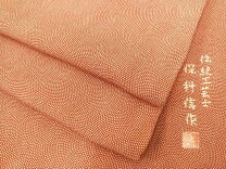 楽天市場】江戸小紋 保科の通販