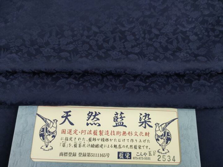 楽天市場】平和屋着物○藍染工房・こんや 全国阿波藍染染織作家協会 