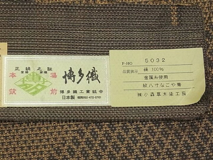 楽天市場】平和屋本店□極上 本場筑前博多織 草木染 手織工房 染匠  