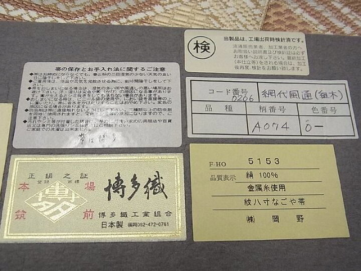 楽天市場】平和屋本店□極上 1897年創業 名門岡野 本場筑前博多織 千年  