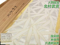 楽天市場】北村武資 帯の通販 