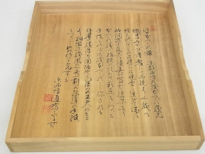 楽天市場】平和屋-こころ店□極上 織昌みやび 爪掻き本綴れ 八寸名古屋 