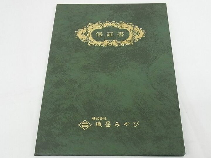 楽天市場】平和屋-こころ店□極上 織昌みやび 爪掻き本綴れ 八寸名古屋 