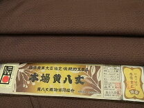 楽天市場】本場 黄八丈 帯の通販 