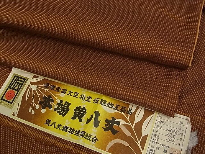 楽天市場】平和屋本店○希少 本場黄八丈 本高貴 染：西條謹一 機：菊池 