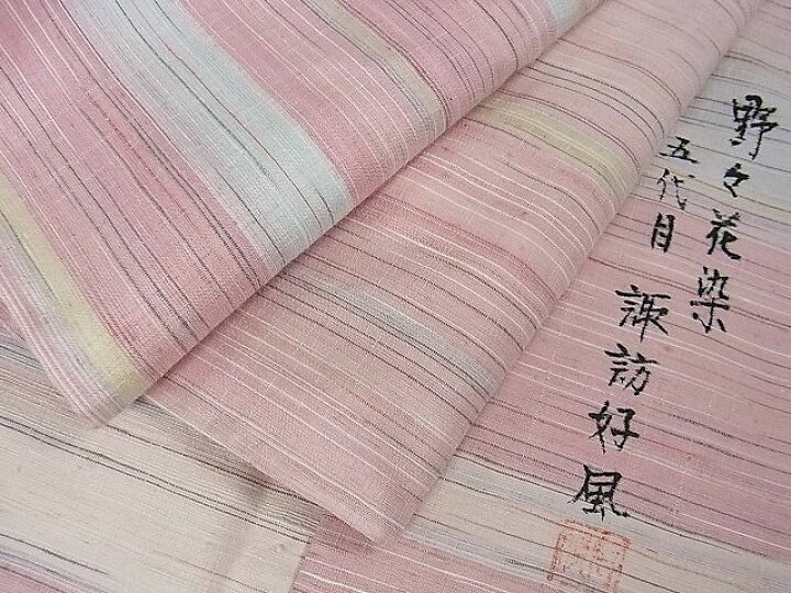 楽天市場】平和屋本店□極上 五代目・諏訪好風 紅花紬 米沢 野々花染  