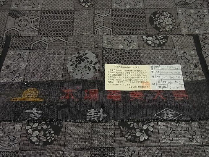 楽天市場】平和屋1□極上 本場大島紬 泥染め 12マルキ 十八算 田畑絹  