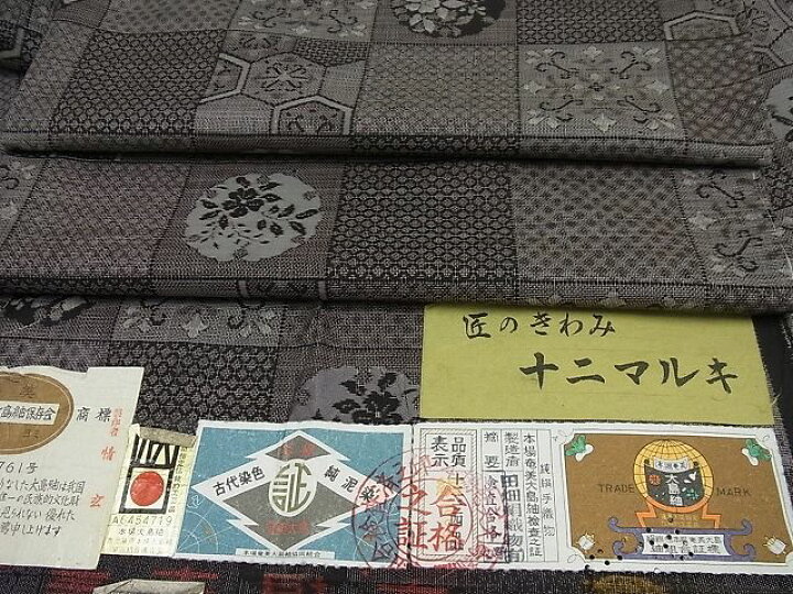 楽天市場】平和屋1□極上 本場大島紬 泥染め 12マルキ 十八算 田畑絹 