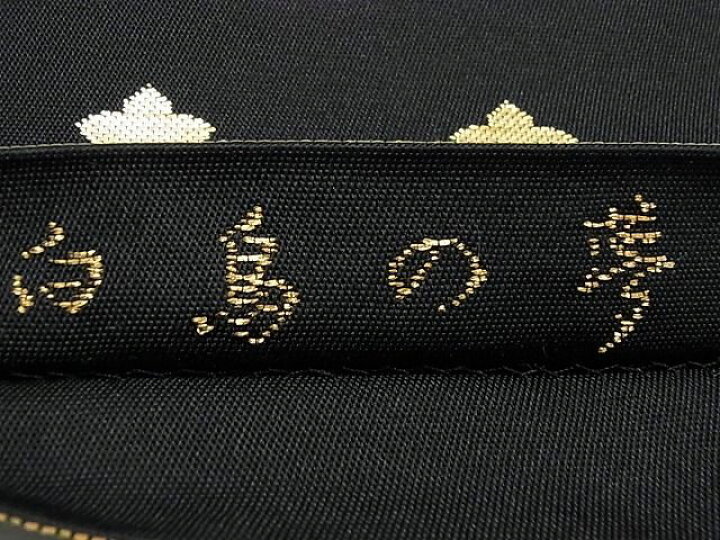 楽天市場】平和屋1□極上 三代目 龍村光峯 本袋帯 白鳥の夢 黒地 逸品  