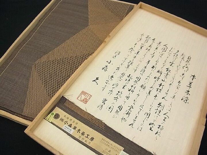 楽天市場】期間限定セール30%off□極上 本場筑前博多織 草木染 手織  