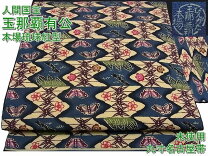 楽天市場】玉那覇有公 名古屋帯の通販 