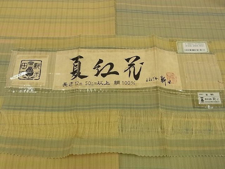 楽天市場】平和屋1□希少 夏物 紅花紬 夏紅花 米沢 新田工房 新田間道  