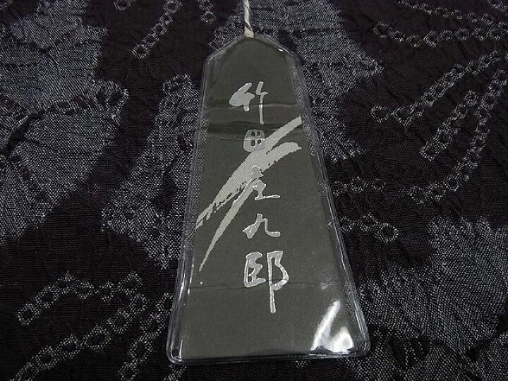 楽天市場】平和屋本店□極上 絞りの開祖 竹田庄九郎 紬 絞り 花尽くし  