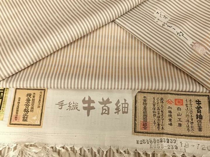楽天市場】平和屋着物○二代目 川村久太郎 石川県指定無形文化財 牛首  