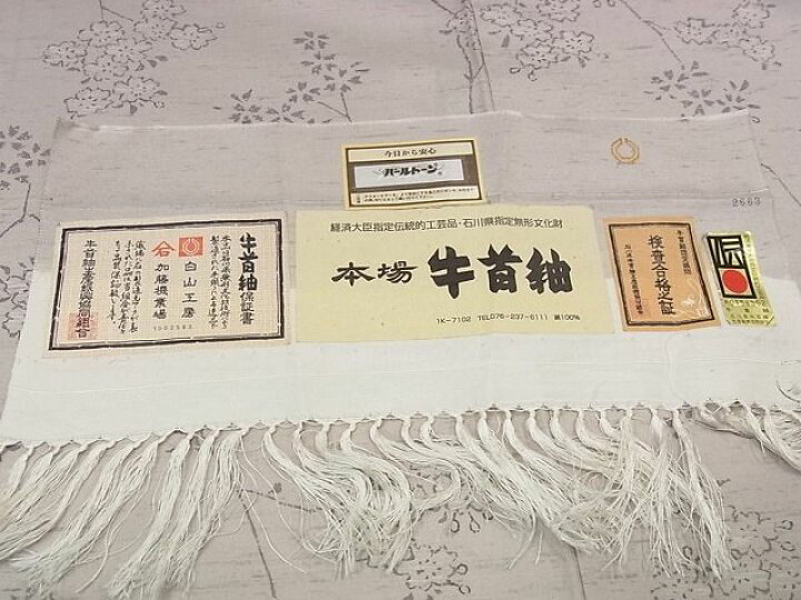 楽天市場】平和屋本店□極上 本場牛首紬 石川県指定無形文化財 白山  
