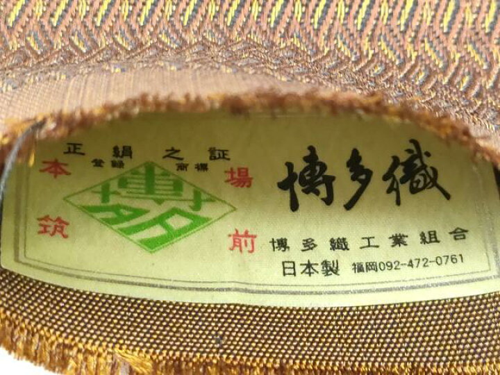 楽天市場】平和屋本店□極上 男性 本場筑前博多織 角帯 雲龍 寺嶋織物  