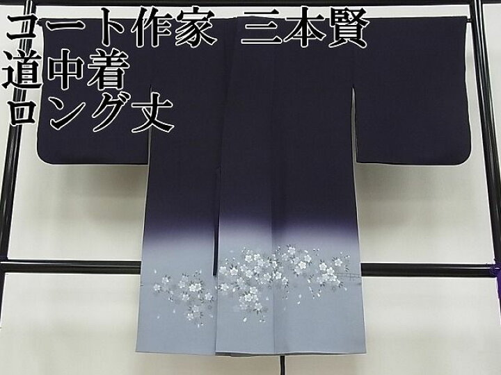 平和屋本店□極上 道中着 ロング丈 紋紗リバーシブルコート 夢路 井桁  