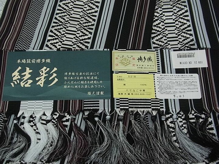 楽天市場】平和屋1□極上 本場筑前博多織 八寸名古屋帯 黒木織物謹製 
