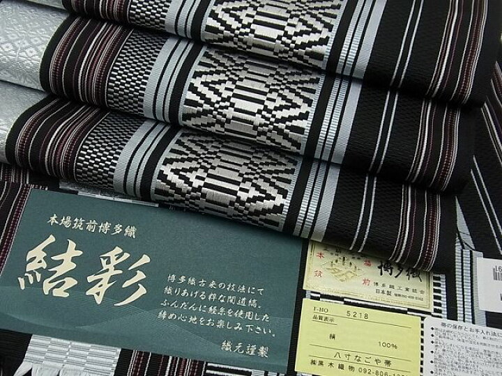 楽天市場】平和屋1□極上 本場筑前博多織 八寸名古屋帯 黒木織物謹製  