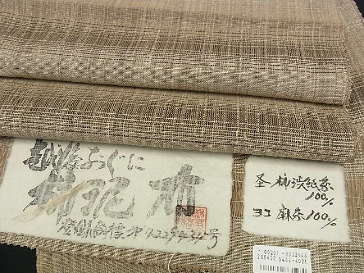 楽天市場】平和屋1□極上 夏物 八寸名古屋帯 柿泥布 小千谷織物 越後お  