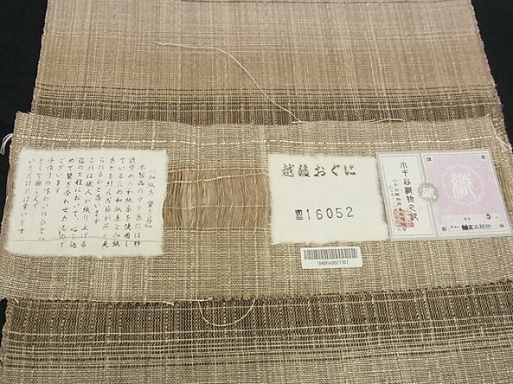 楽天市場】平和屋1□極上 夏物 八寸名古屋帯 柿泥布 小千谷織物 越後お  