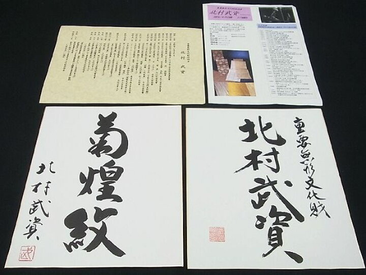 楽天市場】平和屋本店□最高級 人間国宝 北村武資 煌彩錦 六通柄袋帯  