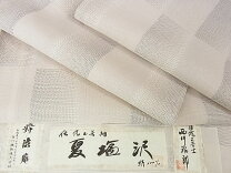 楽天市場】本塩沢（種類（着物）夏物）の通販 
