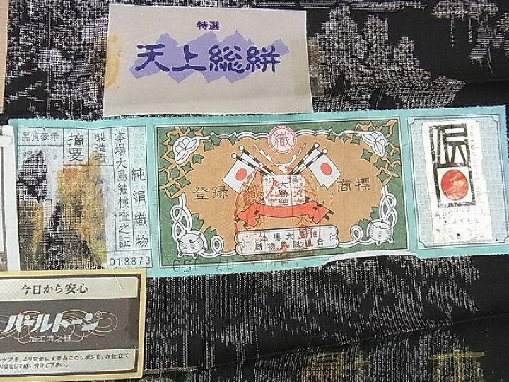 楽天市場】平和屋本店□希少 本場大島紬 吉三郎 吉織物謹製 割込絣織  