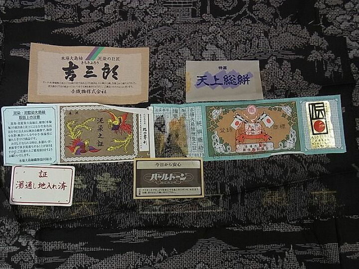 楽天市場】平和屋本店□希少 本場大島紬 吉三郎 吉織物謹製 割込絣織  