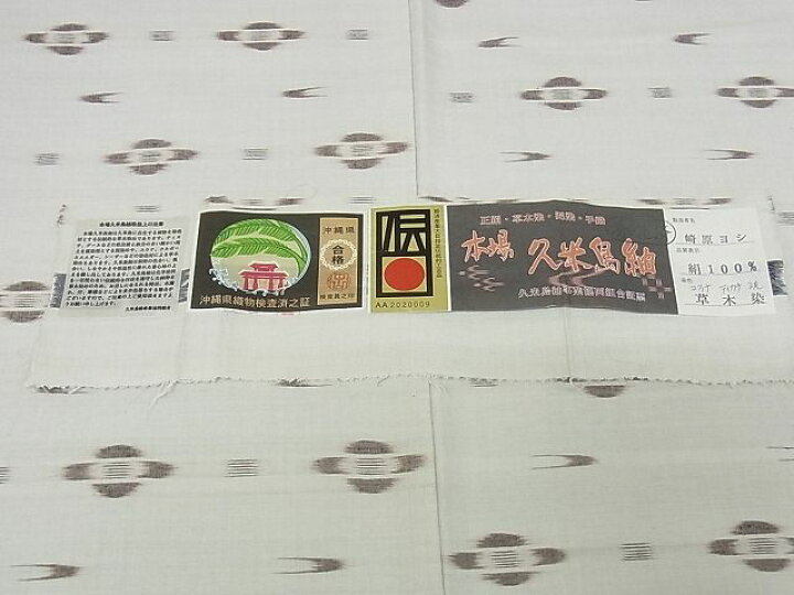 楽天市場】平和屋本店□希少 重要無形文化財 本場久米島紬 ゆうな染  