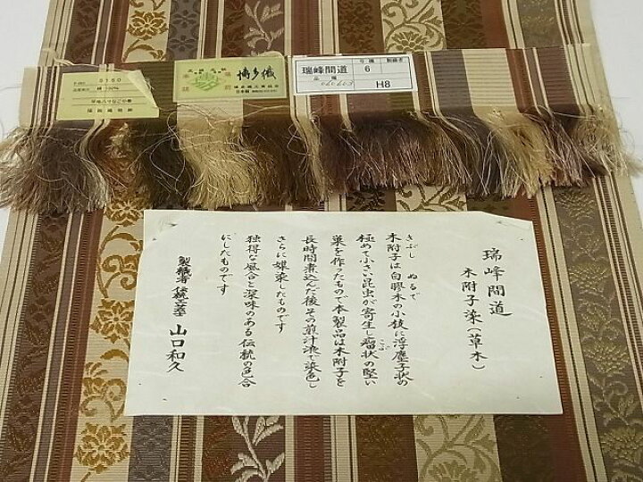 楽天市場】平和屋本店□極上 本場筑前博多織 八寸名古屋帯 伝統工芸士  