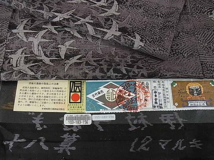 楽天市場】平和屋本店○極上 本場大島紬 十八算 12マルキ 泥染 飛鳥文 