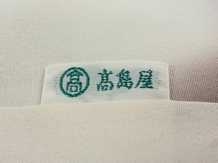 楽天市場】平和屋本店□極上 染司よしおか 五代目 吉岡幸雄 紬 間道 