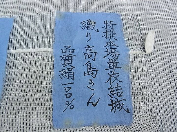 楽天市場】平和屋本店□極上 夏物 本場結城紬 夏結城 重要無形文化財  