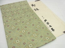 楽天市場】北村武資 帯の通販 