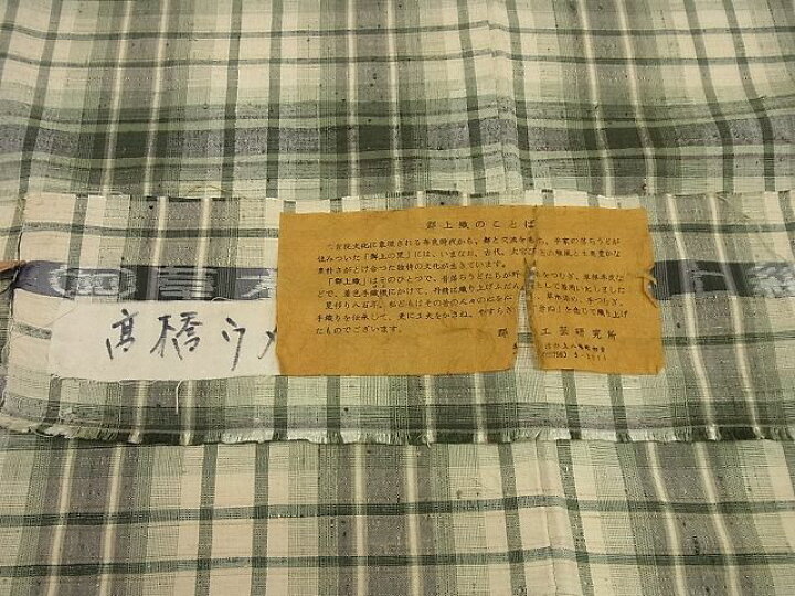 楽天市場】平和屋本店□極上 郡上紬 加納別誂 草木染 単衣 高橋ウメ  
