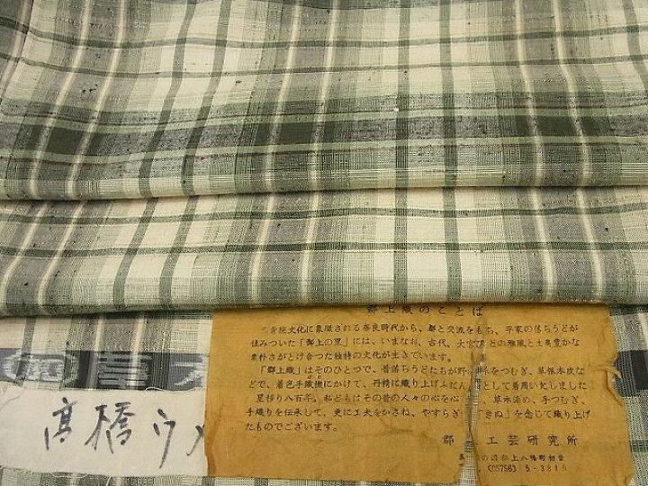楽天市場】平和屋本店□極上 郡上紬 加納別誂 草木染 単衣 高橋ウメ 