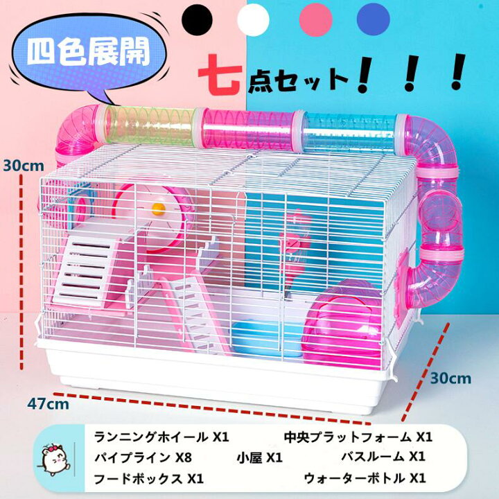 楽天市場 時間限定p3 ハムスターケージ 小動物用 おしゃれ 飼育ケージ パイプデザイン ペット用品 ハムスターハウス 幅広い 組立式 滑り止め 通気性 お手入れ便利 内装 食器 回し車 給水ボトル 可愛い 送料無料 持ち運び 掃除しやすい 中が見える 通気 ペット用遊び場